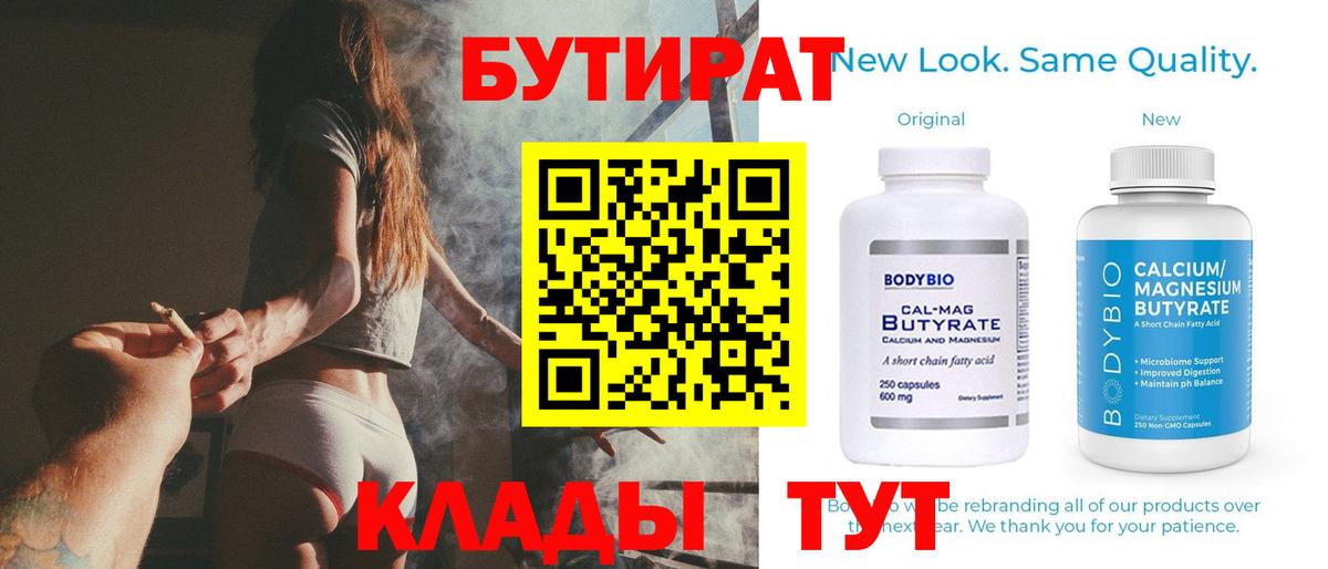Ачхой-Мартан  Бутират 1.4BDO  Вход с VPN 