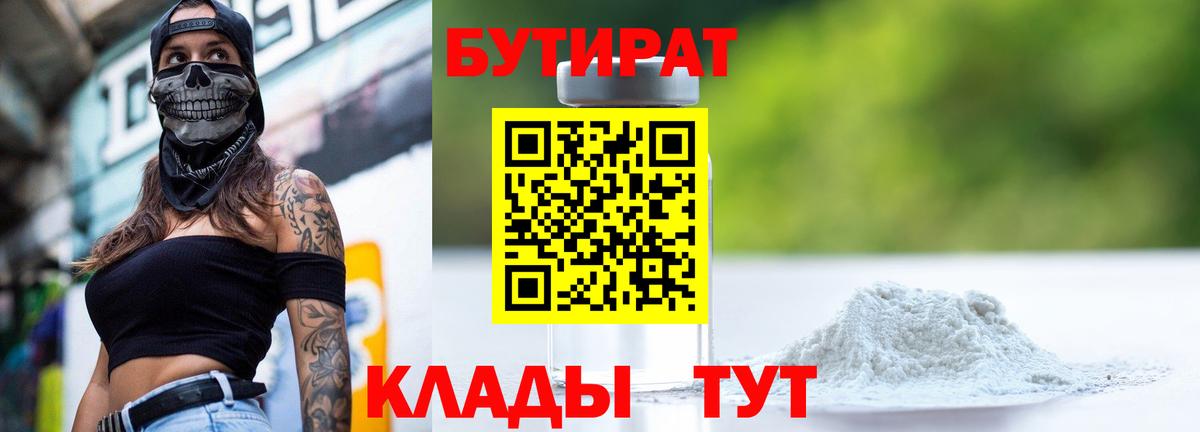 Бутират бутик Ачхой-Мартан
