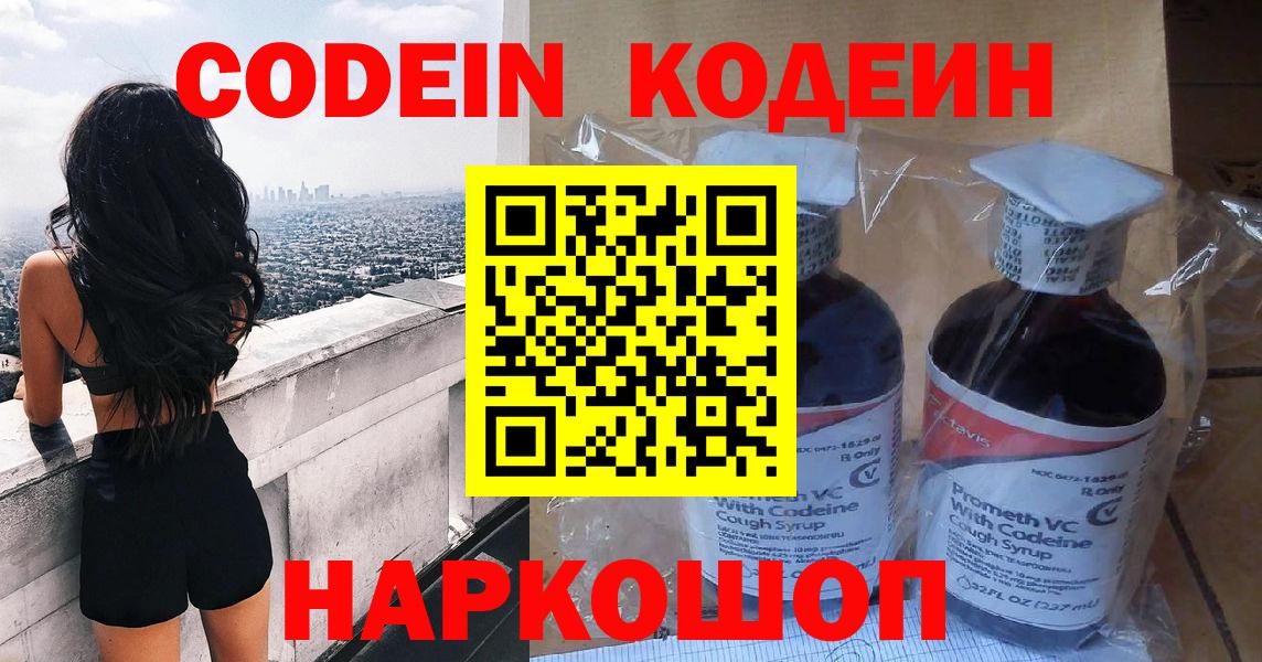 Кодеиновый сироп Lean напиток Lean (лин)  Кодеиновый сироп Lean Purple Drank  Ачхой-Мартан 