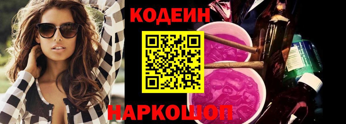 Кодеин напиток Lean (лин)  Вход с VPN  Ачхой-Мартан 