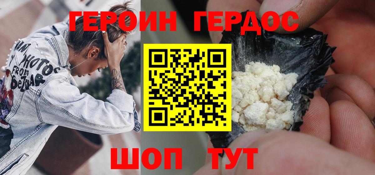Героин хмурый  Вход с VPN  Ачхой-Мартан 