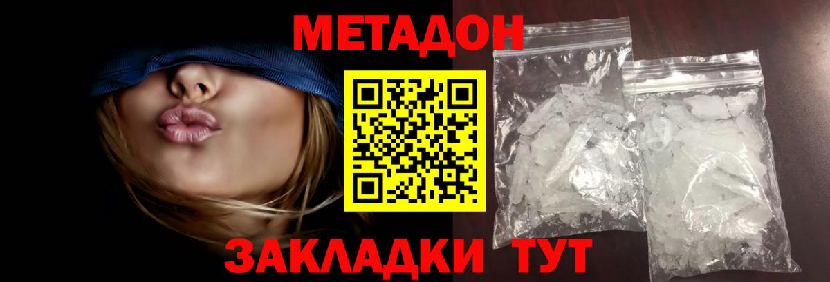 МЕТАДОН VHQ  Вход с VPN  Метадон methadone  Ачхой-Мартан 