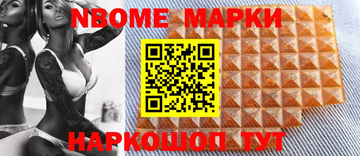Марки N-bome 1,8мг Ачхой-Мартан