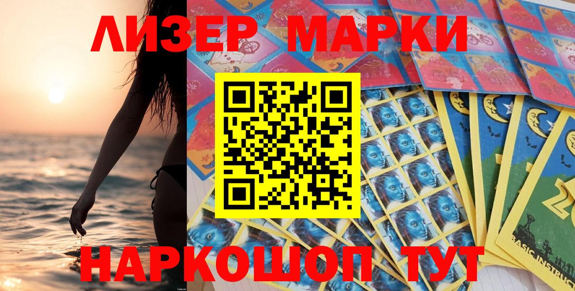 Марки NBOMe 1,5мг Ачхой-Мартан