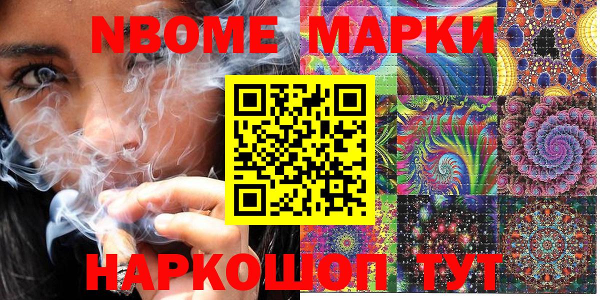 Наркотические марки 1500мкг  Марки N-bome  Ачхой-Мартан  Вход с VPN 